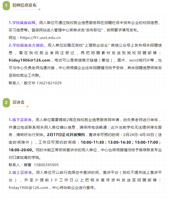 2025春季宣讲会.png